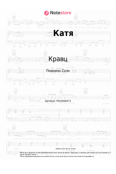 Ноты, аккорды Хлеб, Кравц - Катя