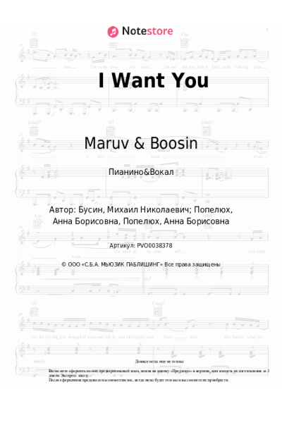 Ноты, аккорды Maruv & Boosin - I Want You