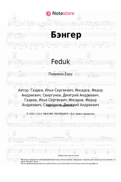 Ноты, аккорды Feduk - Бэнгер