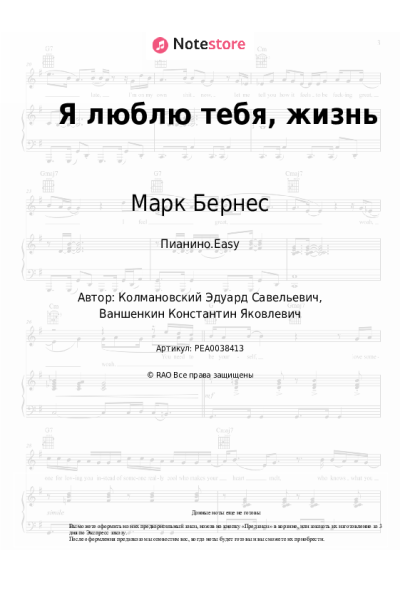 Ноты, аккорды Марк Бернес - Я люблю тебя, жизнь