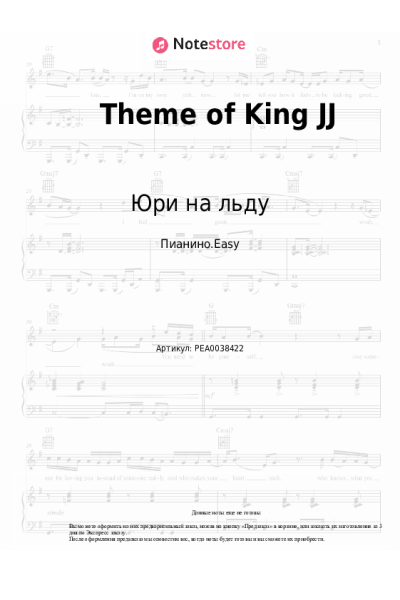 Ноты, аккорды Юри на льду - Theme of King JJ