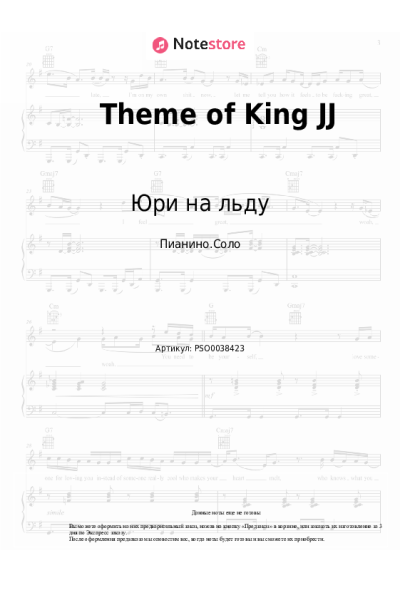 undefined Юри на льду - Theme of King JJ
