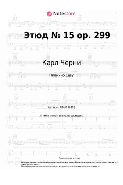 Ноты, аккорды Карл Черни - Этюд № 15 ор. 299