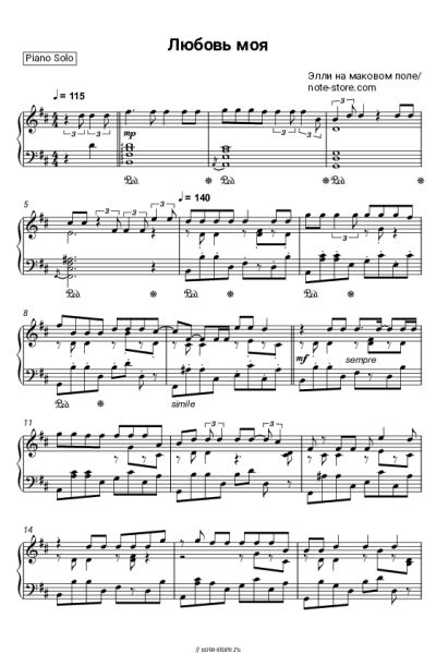 undefined Элли на маковом поле - Любовь моя