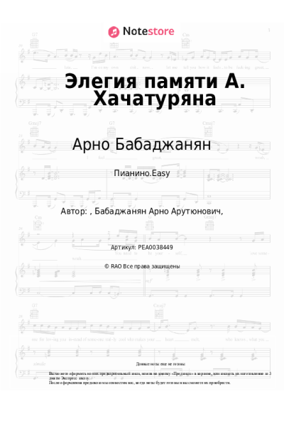 undefined Арно Бабаджанян - Элегия памяти А. Хачатуряна