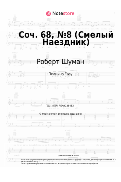 Ноты, аккорды Роберт Шуман - Соч. 68, №8 (Смелый Наездник)