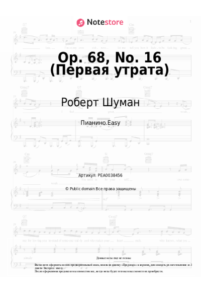Ноты, аккорды Роберт Шуман - Op. 68, No. 16 (Первая утрата)