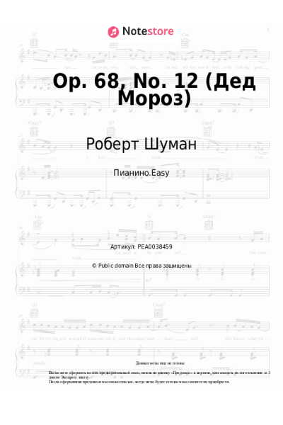 Ноты, аккорды Роберт Шуман - Op. 68, No. 12 (Дед Мороз)