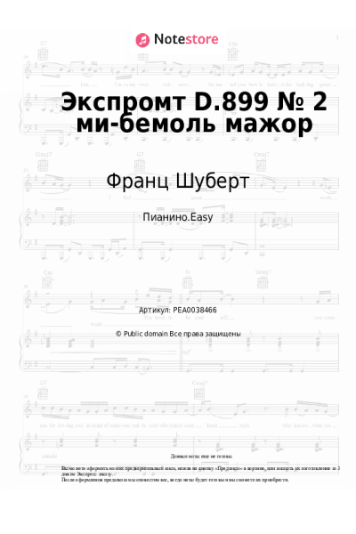 undefined Франц Шуберт - Экспромт D.899 № 2 ми-бемоль мажор