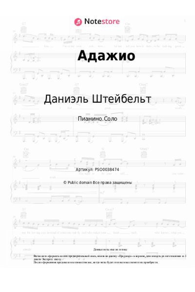 Ноты, аккорды Даниэль Штейбельт - Адажио