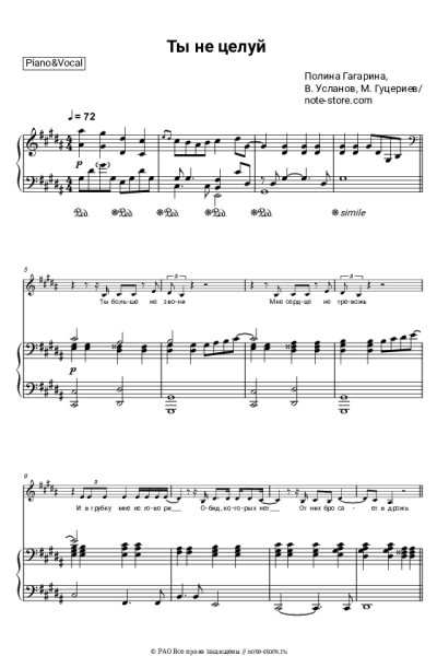 undefined Полина Гагарина - Ты не целуй