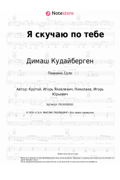 undefined Игорь Крутой, Димаш Кудайберген - Я скучаю по тебе