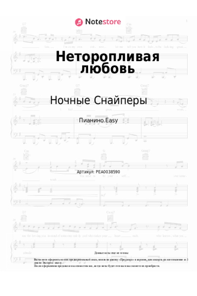 Ноты, аккорды Диана Арбенина, Ночные Снайперы - Неторопливая любовь