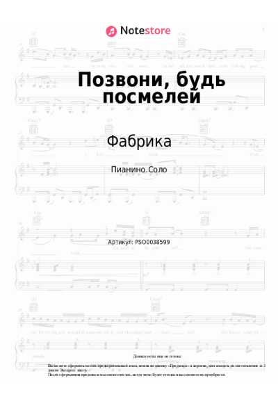 undefined Фабрика - Позвони, будь посмелей