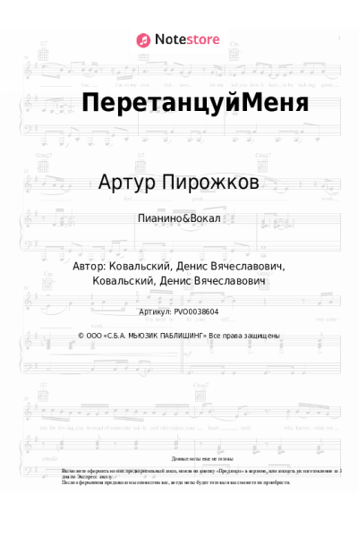 undefined Артур Пирожков - ПеретанцуйМеня