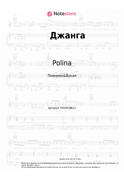 Ноты, аккорды Polina - Джанга