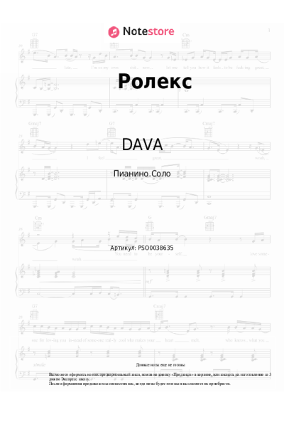 Ноты, аккорды Филипп Киркоров, DAVA - Ролекс
