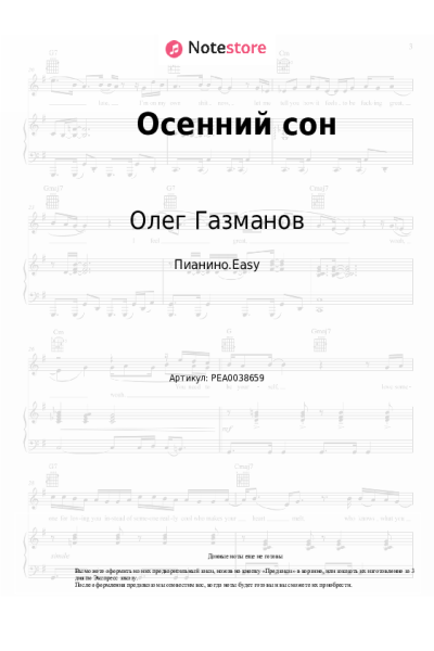 undefined Олег Газманов - Осенний сон