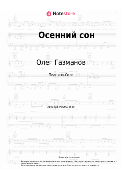 undefined Олег Газманов - Осенний сон