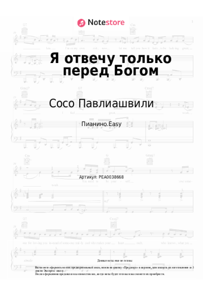 undefined Сосо Павлиашвили - Я отвечу только перед Богом
