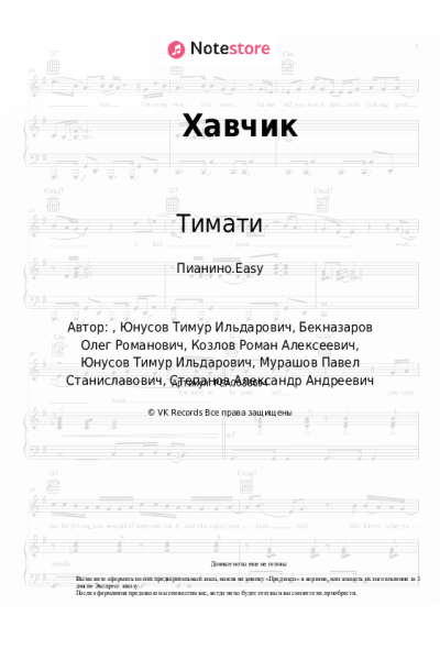 undefined Джиган, Тимати, Даня Милохин - Хавчик