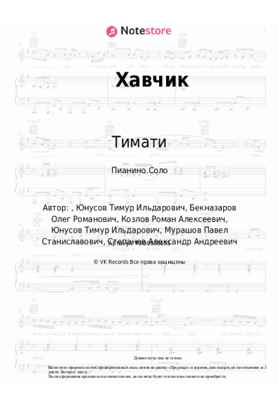 undefined Джиган, Тимати, Даня Милохин - Хавчик