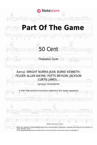Ноты, аккорды NLE Choppa, 50 Cent, Rileyy Lanez - Part Of The Game