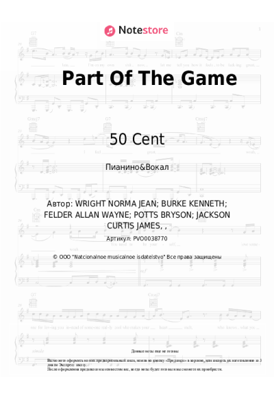 Ноты, аккорды NLE Choppa, 50 Cent, Rileyy Lanez - Part Of The Game