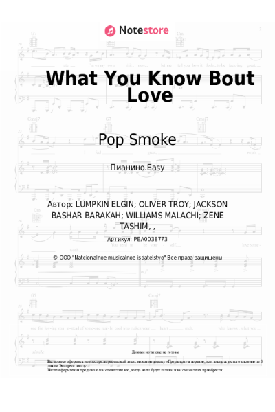 Ноты, аккорды Pop Smoke - What You Know Bout Love