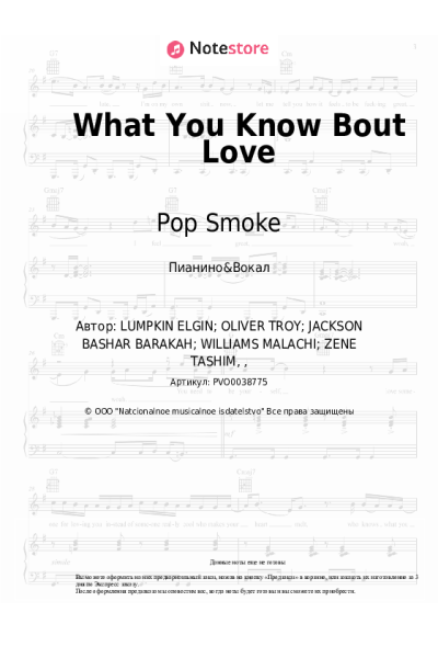 Ноты, аккорды Pop Smoke - What You Know Bout Love