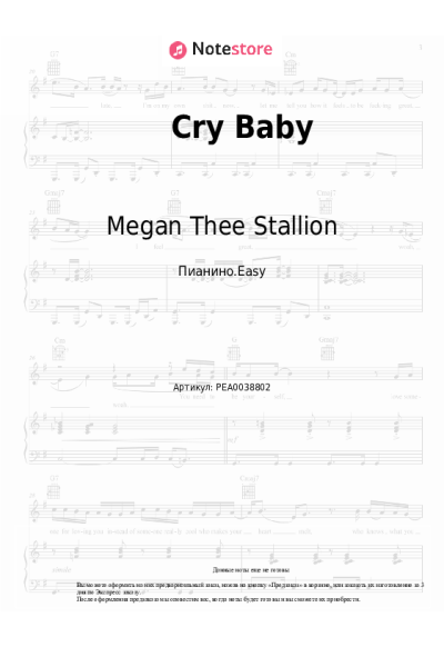 Ноты, аккорды DaBaby, Megan Thee Stallion - Cry Baby