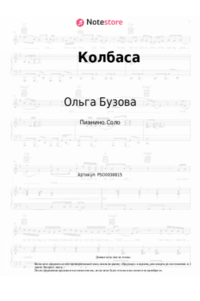 undefined Ольга Бузова - Колбаса