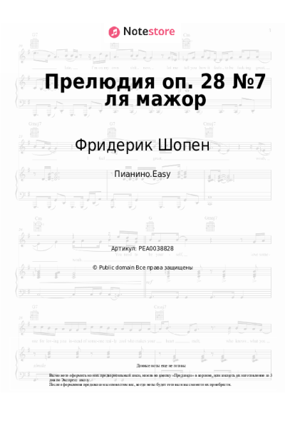undefined Фридерик Шопен - Прелюдия оп. 28 №7 ля мажор
