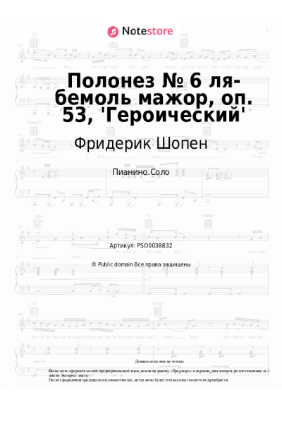 undefined Фридерик Шопен - Полонез № 6 ля-бемоль мажор, оп. 53, 'Героический'