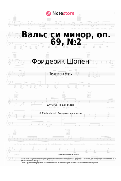 Ноты, аккорды Фридерик Шопен - Вальс си минор, оп. 69, №2