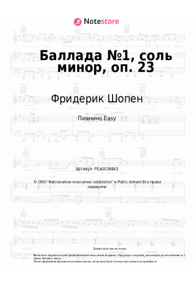 Ноты, аккорды Фридерик Шопен - Баллада №1, соль минор, оп. 23