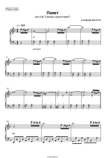 Ноты, аккорды Альфред Шнитке - Полет (из к-ф 'Сказка странствий')