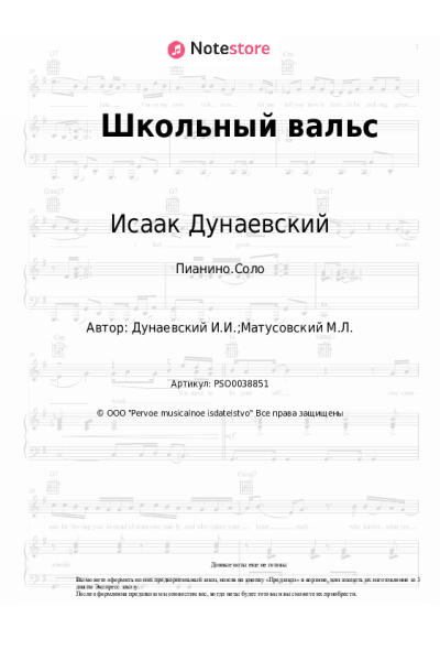 undefined Исаак Дунаевский - Школьный вальс