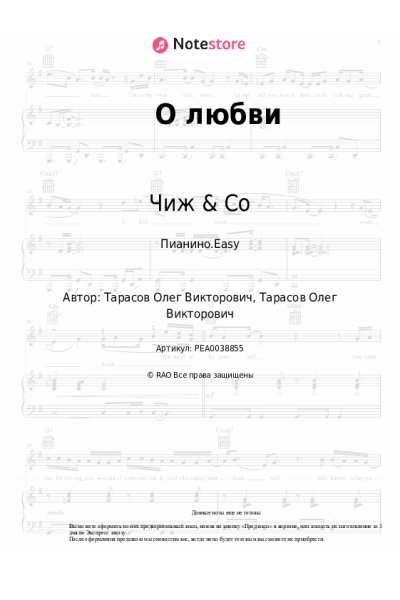Ноты, аккорды Чиж & Co - О любви