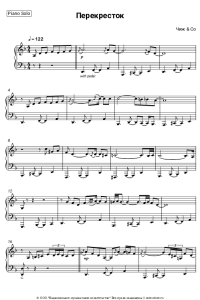 Ноты, аккорды Чиж & Co - Перекресток (Ты ушла рано утром)