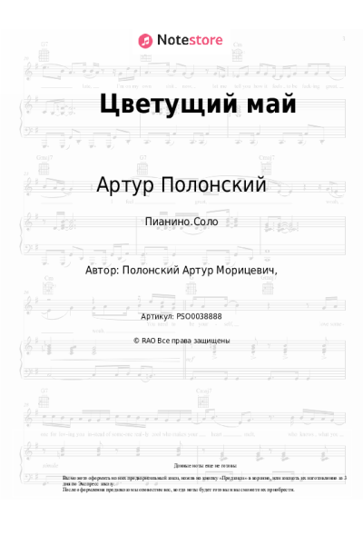 Ноты, аккорды Артур Полонский - Цветущий май