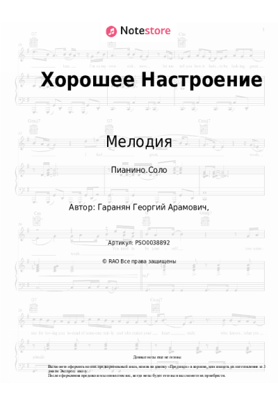undefined Мелодия, Георгий Гаранян - Хорошее Настроение