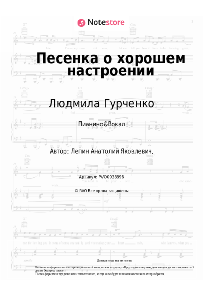 Ноты, аккорды Людмила Гурченко - Песенка о хорошем настроении