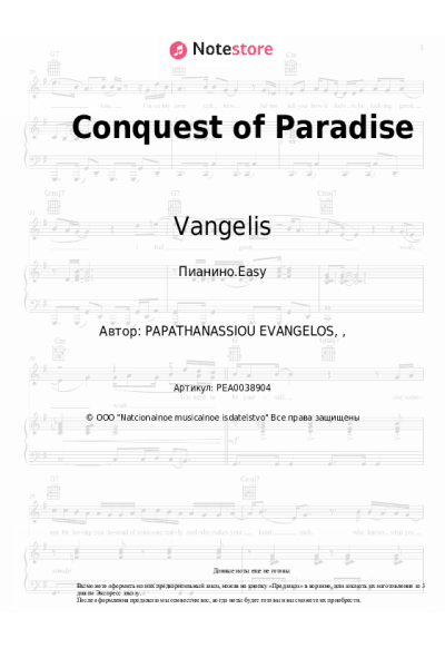 Ноты, аккорды Vangelis - Conquest of Paradise