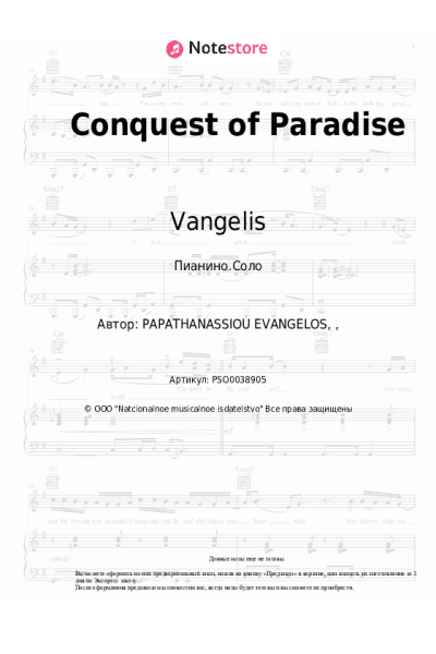 Ноты, аккорды Vangelis - Conquest of Paradise
