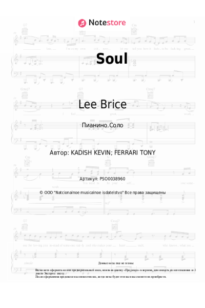 Ноты, аккорды Lee Brice - Soul