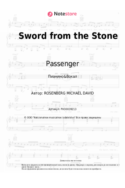 Ноты, аккорды Passenger - Sword from the Stone
