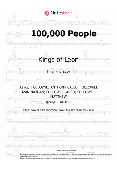 Ноты, аккорды Kings of Leon - 100,000 People
