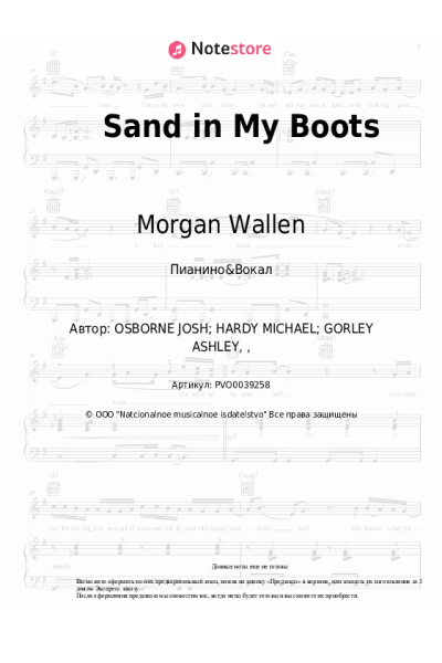 undefined Morgan Wallen - Sand in My Boots