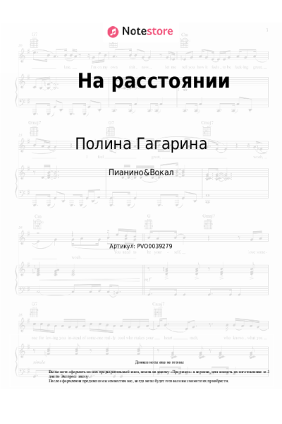 undefined Полина Гагарина - На расстоянии